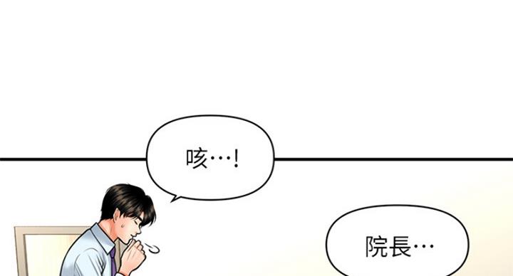 整形外科手术分级目录国家标准漫画,第36话2图