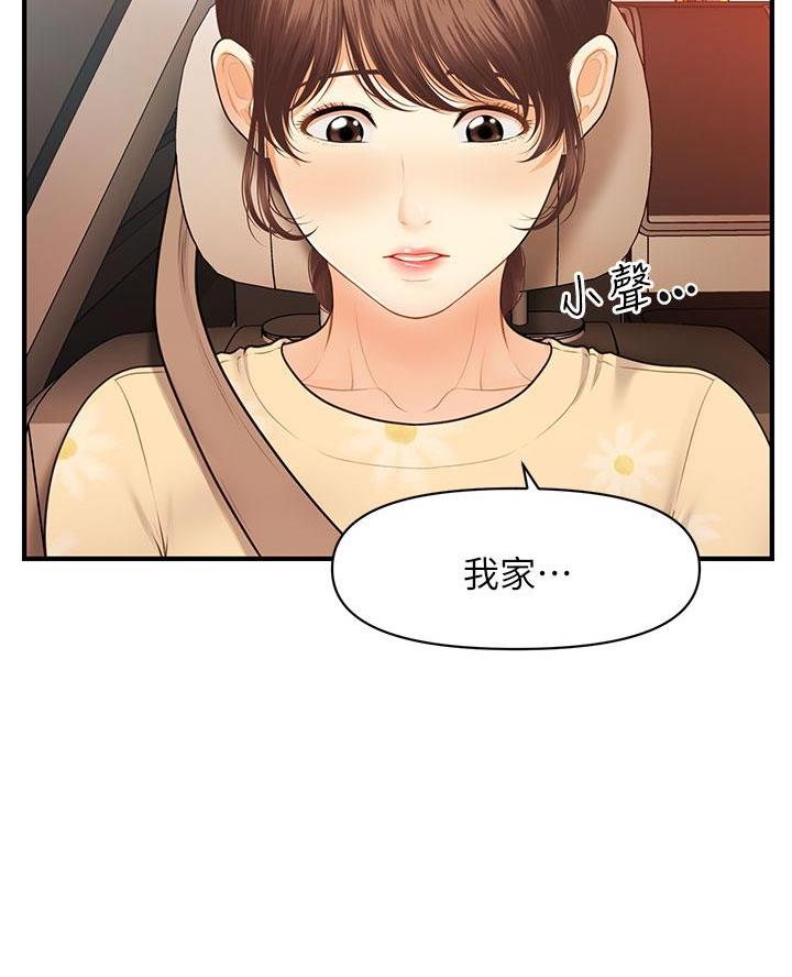 整形外科招聘漫画,第147话2图