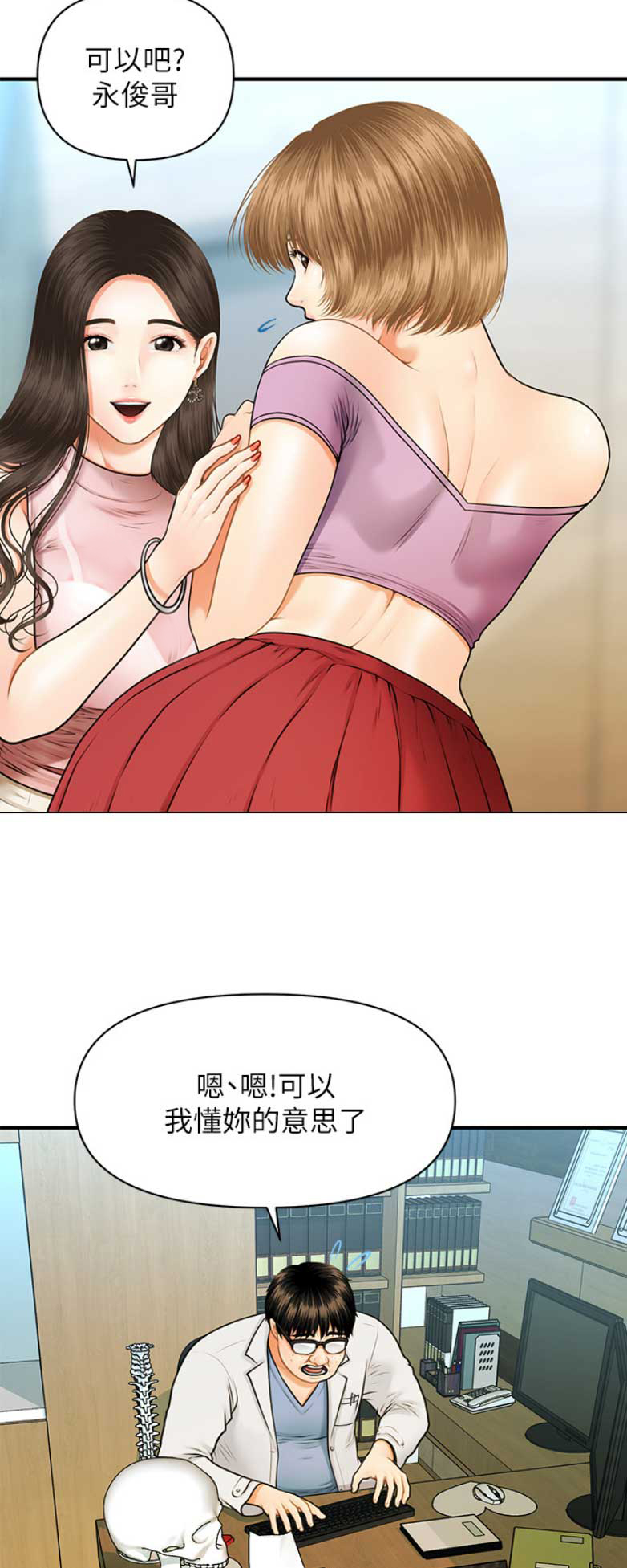 整形外科各项规章制度漫画,第3话2图