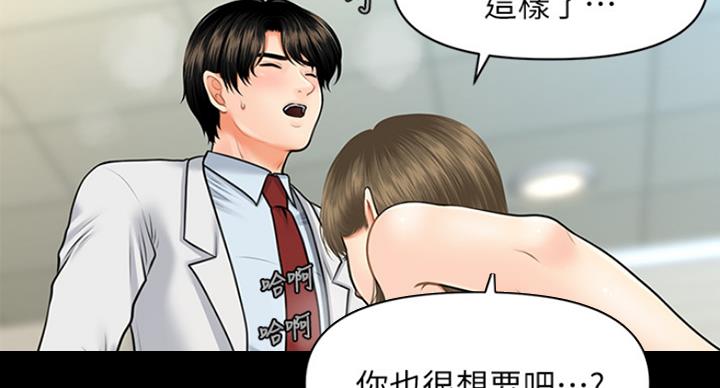 整形外科技术操作规范漫画,第19话2图