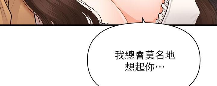 整形外科招聘漫画,第112话2图