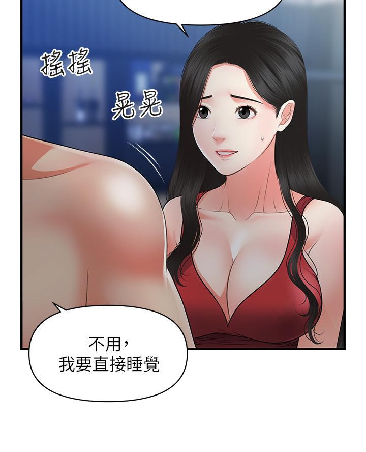 整形外科主治医师报考条件漫画,第140话2图