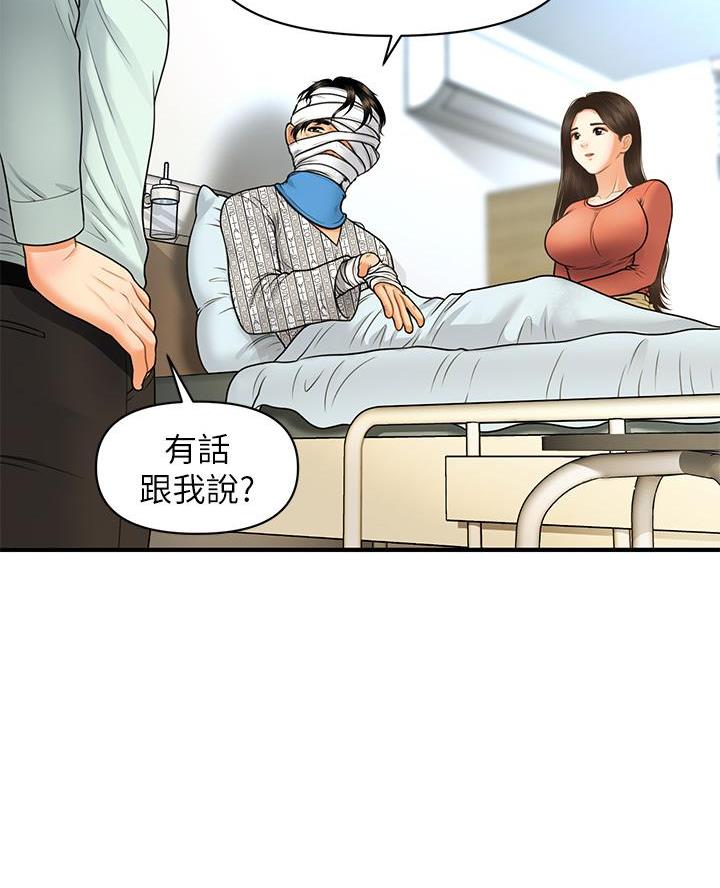 整形外科手术分级目录2022版漫画,第154话2图