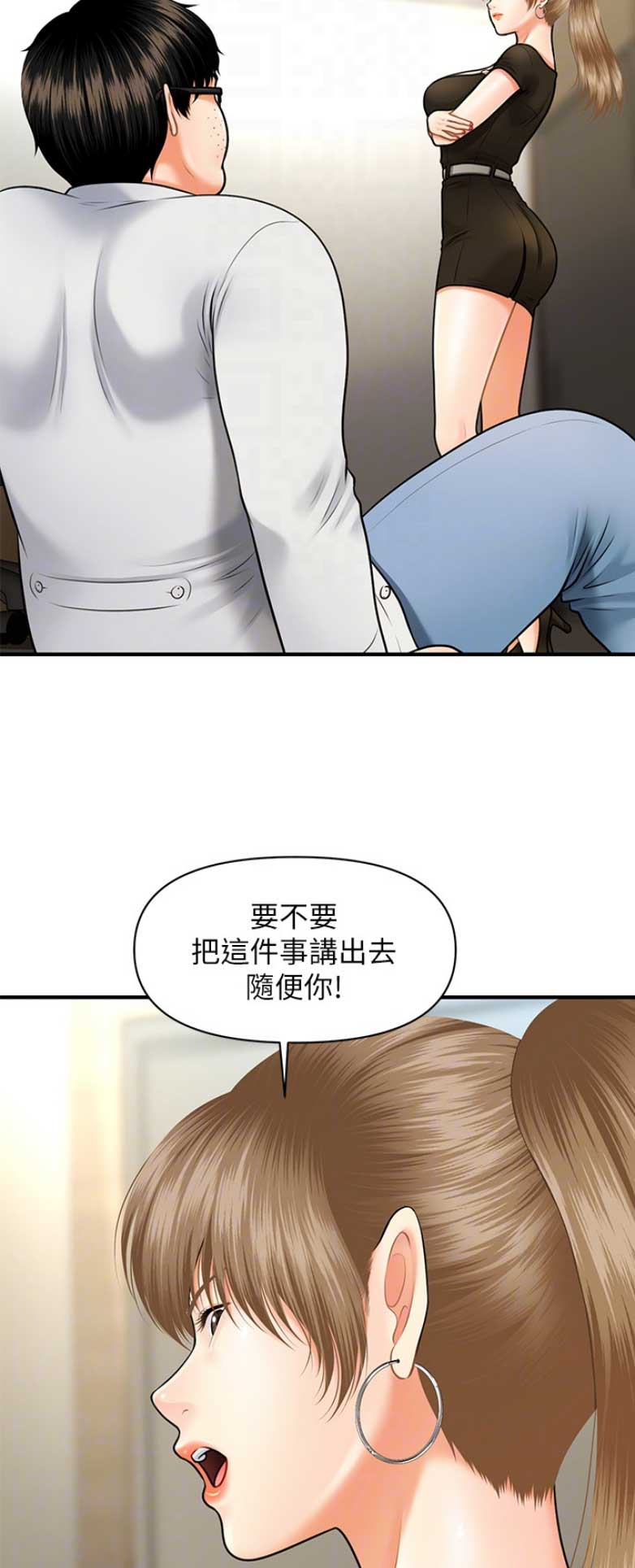 整形外科图片漫画,第11话1图