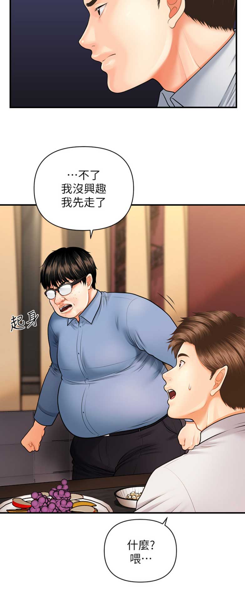 整形外科漫画,第9话2图