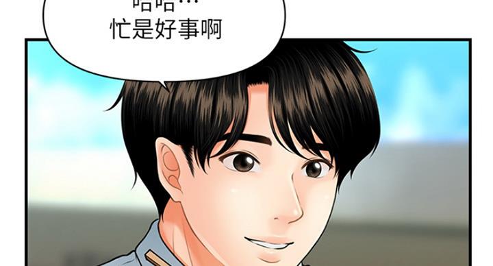 整形外科排名漫画,第34话2图