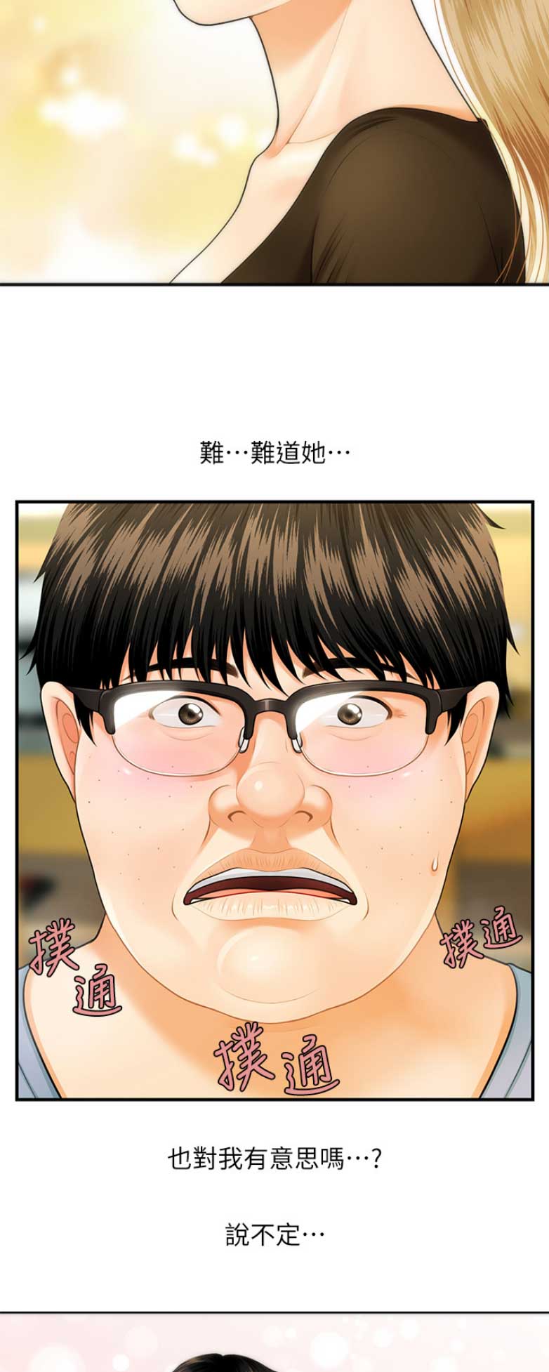 整形外科图片漫画,第4话2图