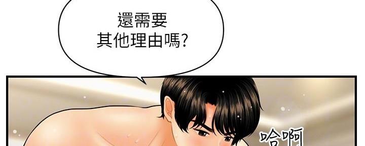 整形外科排名漫画,第86话2图