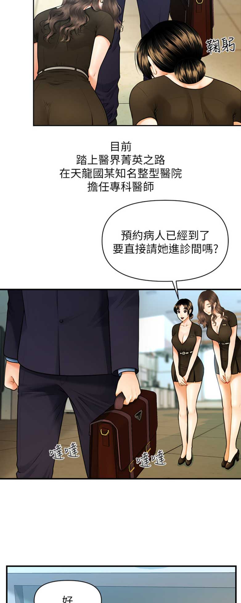 整形外科和美容外科的区别漫画,第1话2图