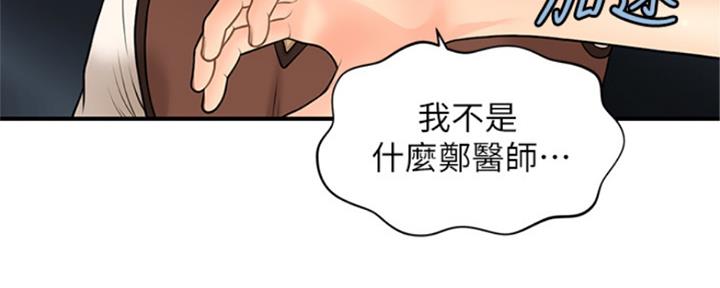 整形外科专业设置标准漫画,第55话2图