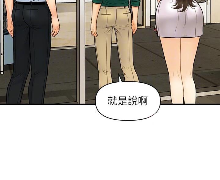 整形外科医院八大处漫画,第179话2图