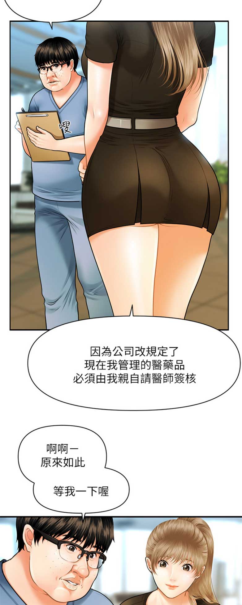 整形外科图片漫画,第3话1图