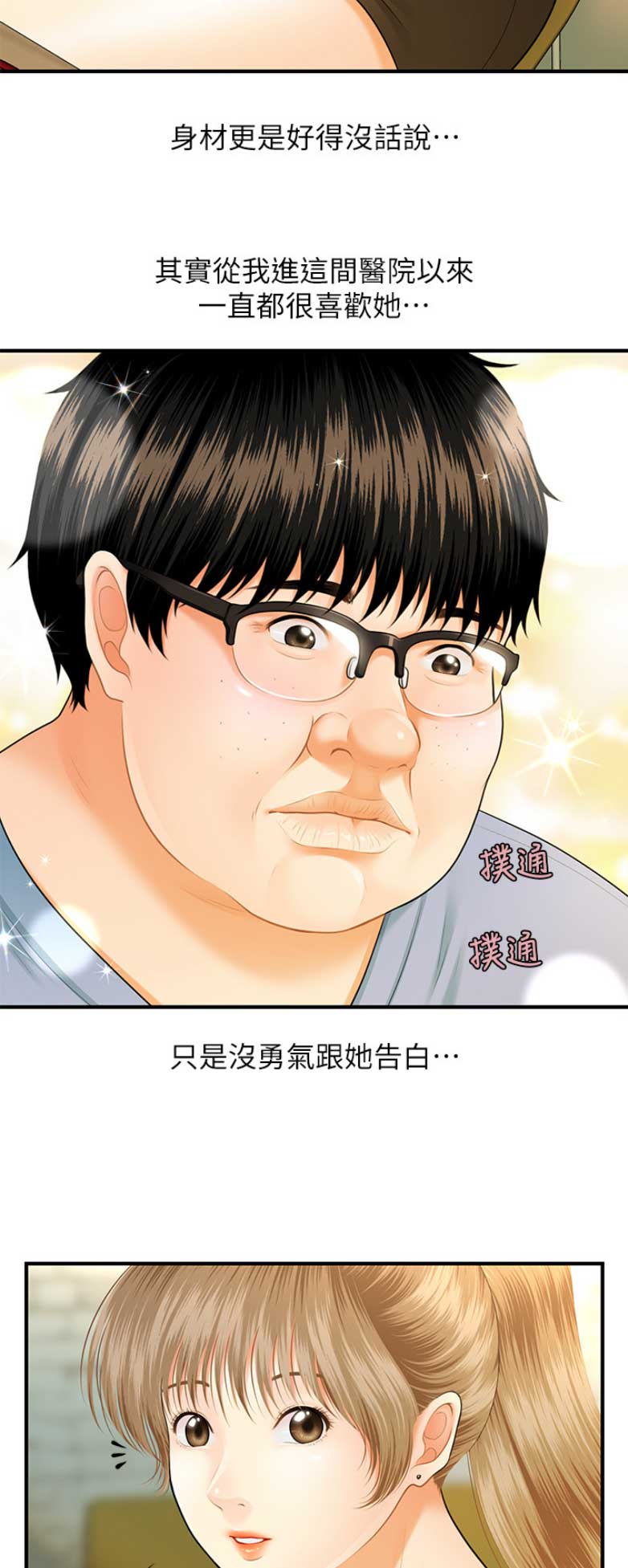 整形外科住培结业考试技能2024年漫画,第4话2图