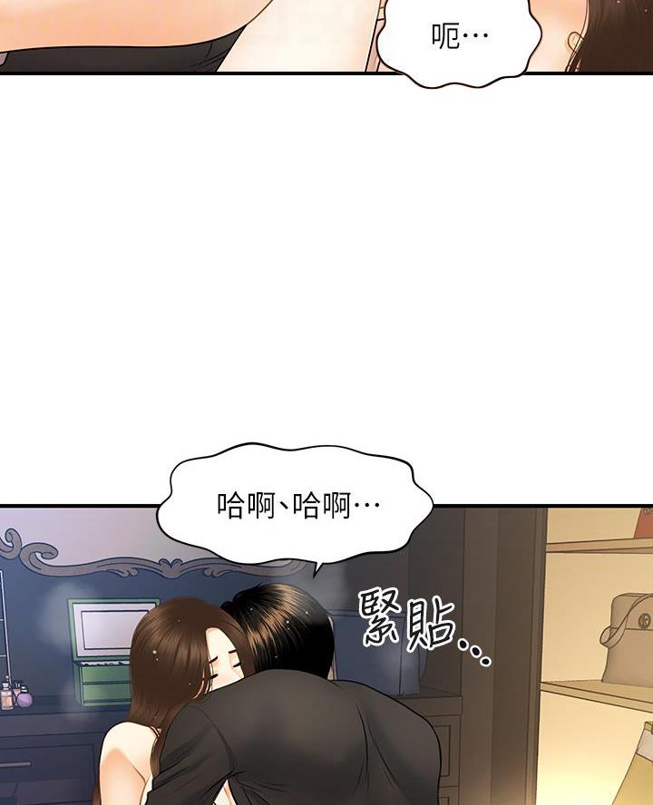 整形外科能否开展医疗美容漫画,第143话2图