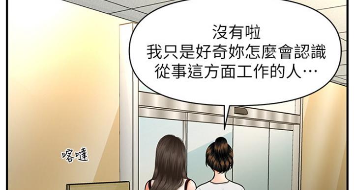 整形外科图片漫画,第26话1图