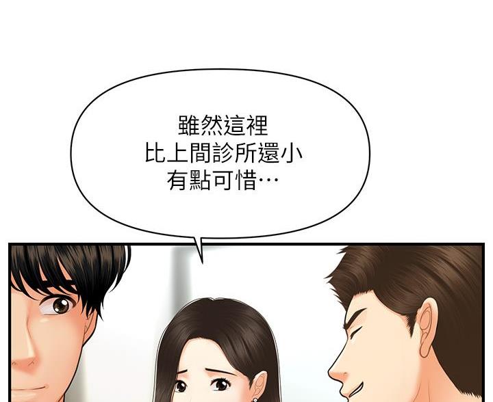 整形外科图片漫画,第179话1图