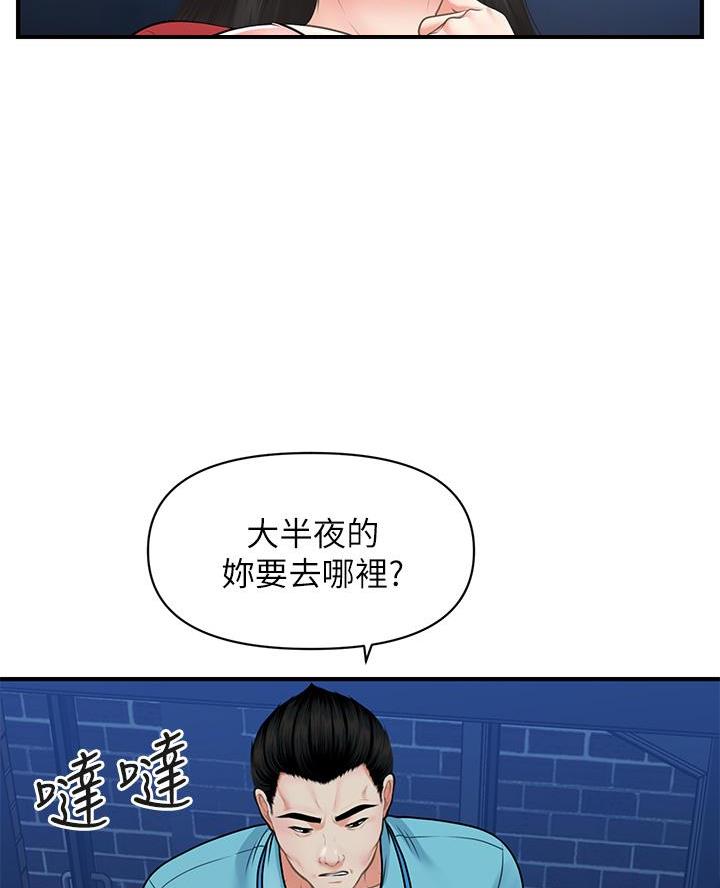 整形外科全国排名漫画,第144话2图