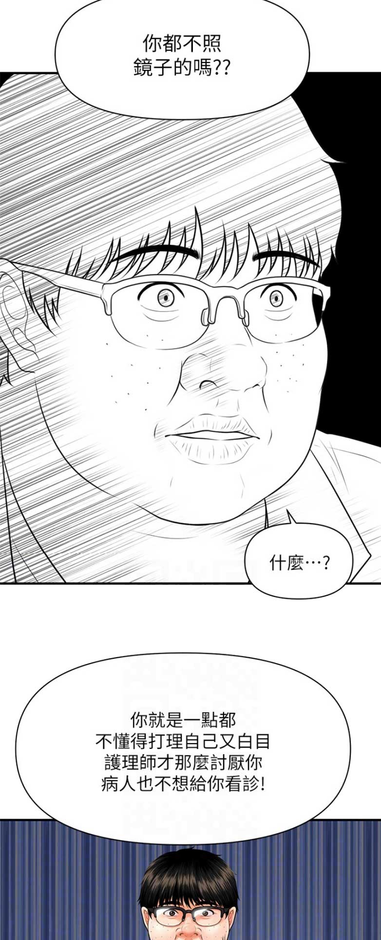 整形外科医师待遇漫画,第11话1图