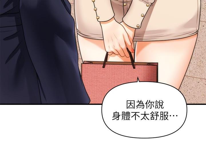 整形外科简介漫画,第134话2图