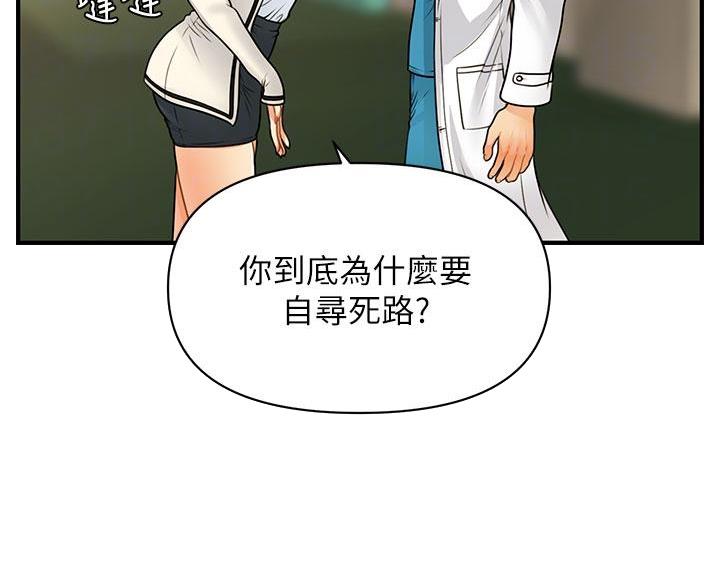 整形外科专业设置标准漫画,第131话1图
