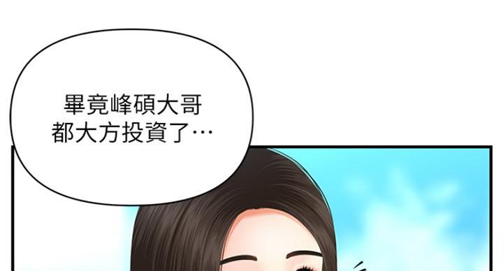 整形外科排名漫画,第34话2图