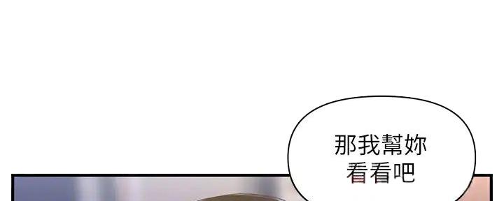 整形外科专业设置标准漫画,第103话2图