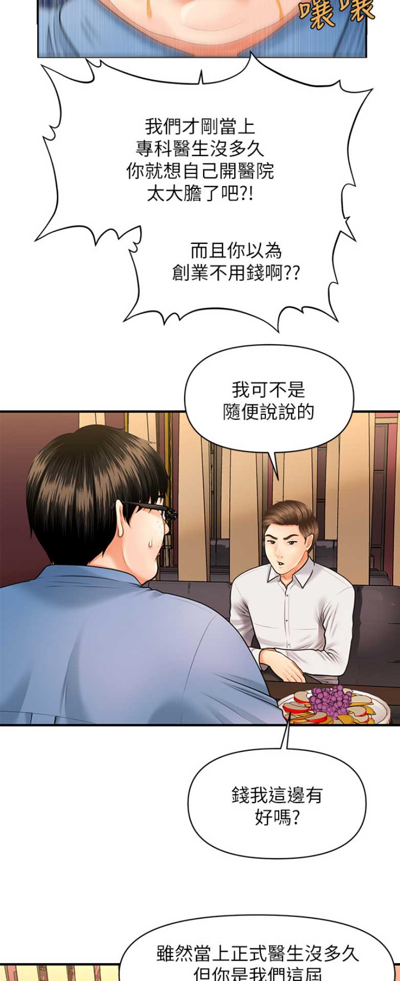 整形外科医生的简介漫画,第8话2图