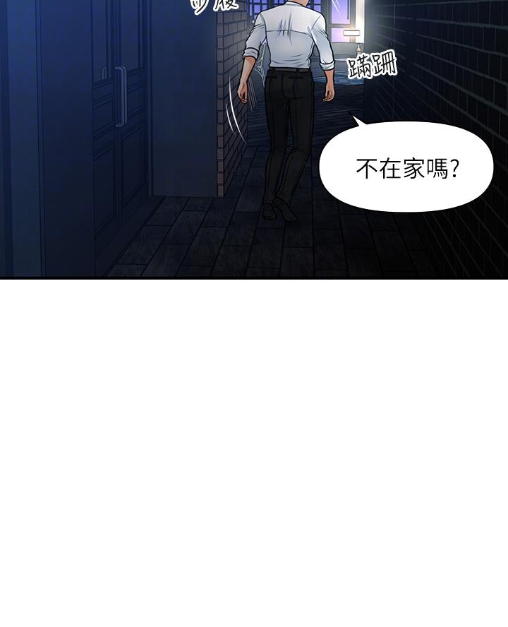 整形外科跟美容外科的区别漫画,第140话2图