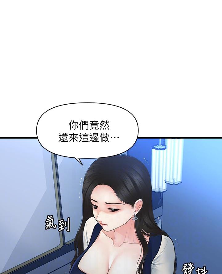 整形外科专业设置标准漫画,第150话1图