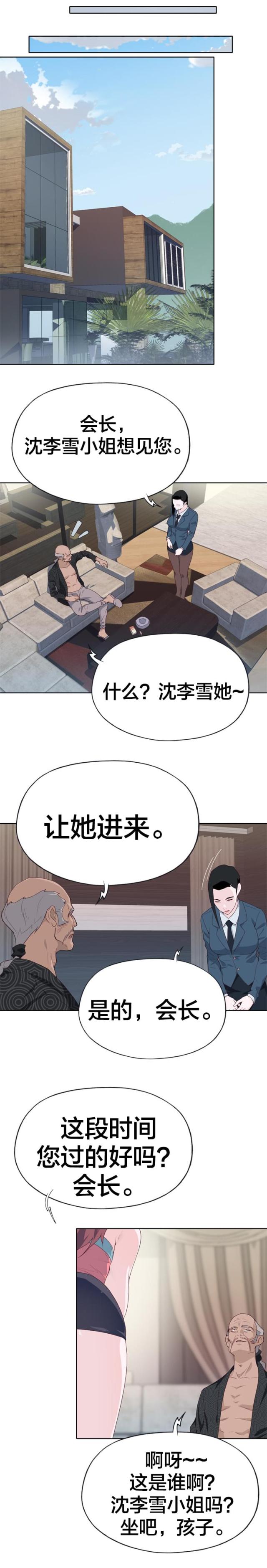 救下陌生女孩漫画,第37话2图