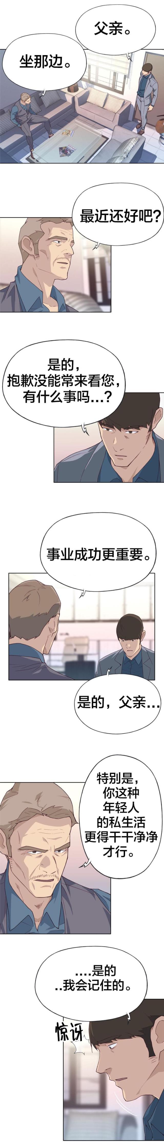 拯救别人的人叫什么漫画,第36话1图