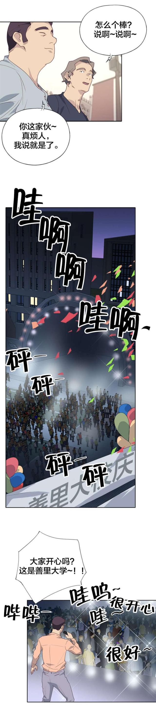 拯救别人漫画,第1话1图