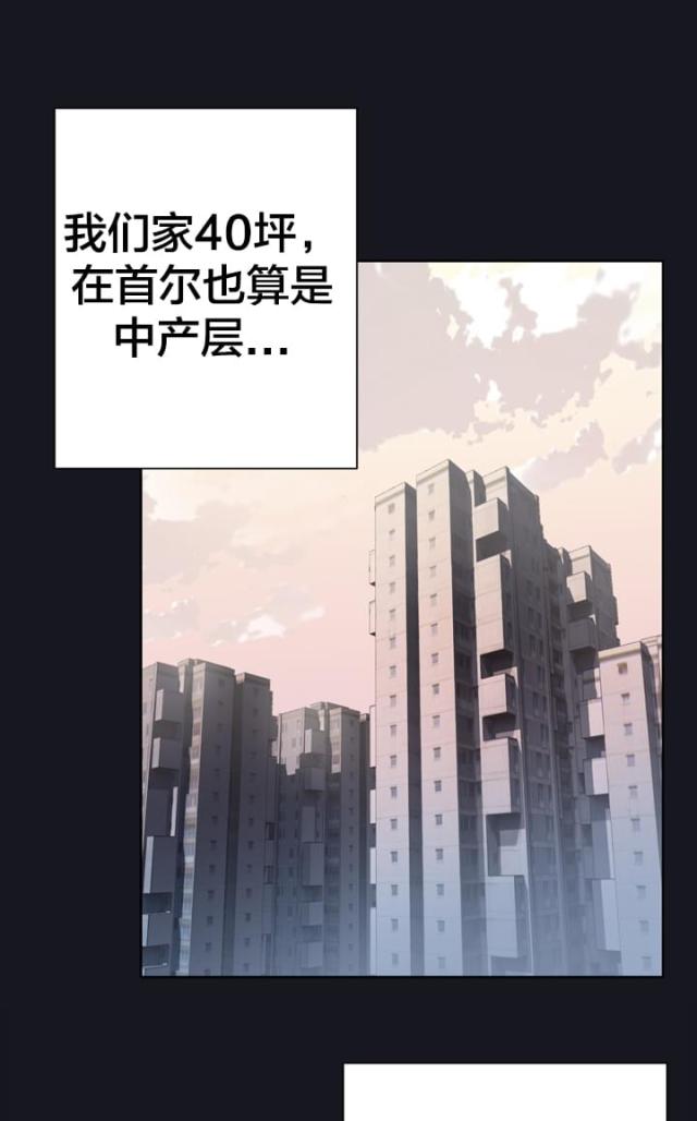 拯救陌生人漫画,第4话1图