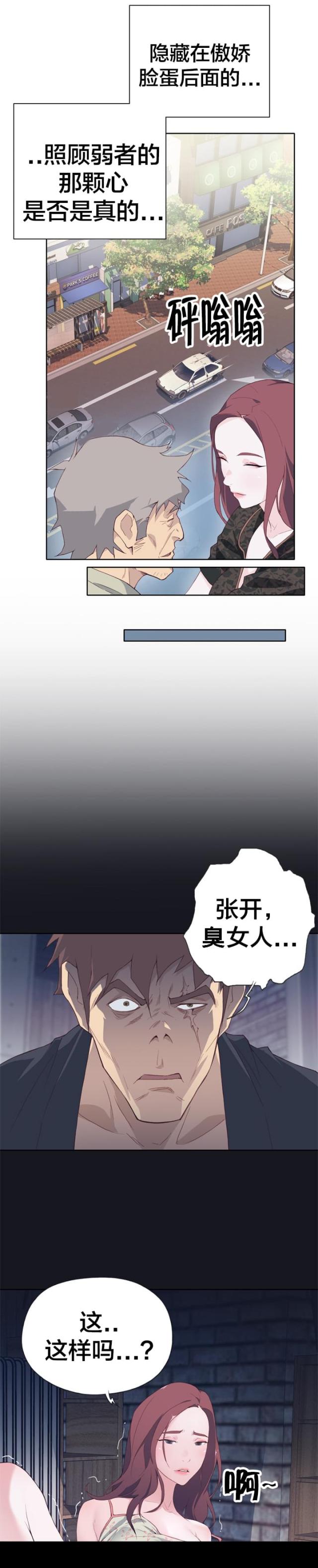 拯救陌生人漫画,第16话2图