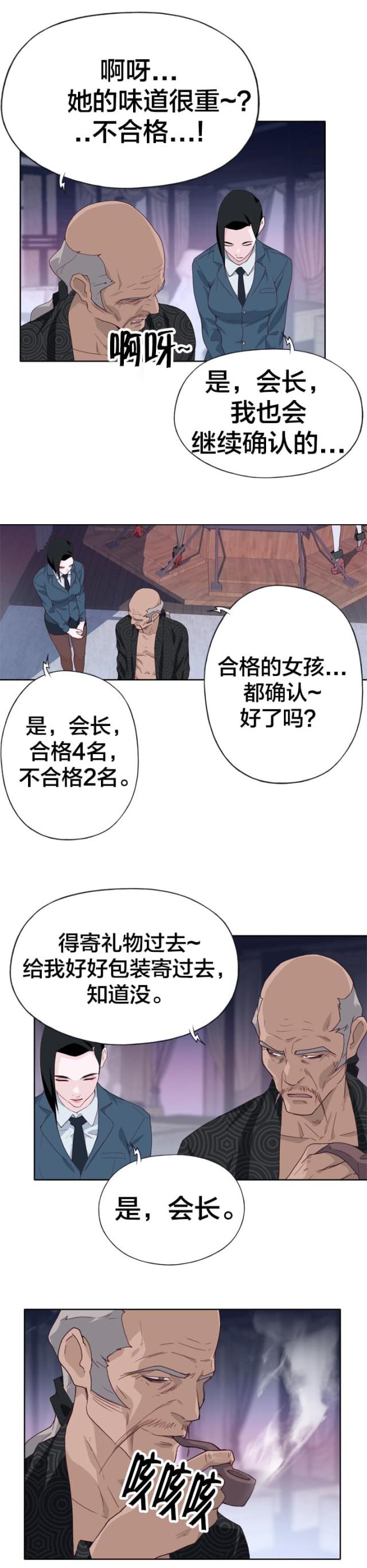 拯救陌生人免费阅读漫画,第27话2图