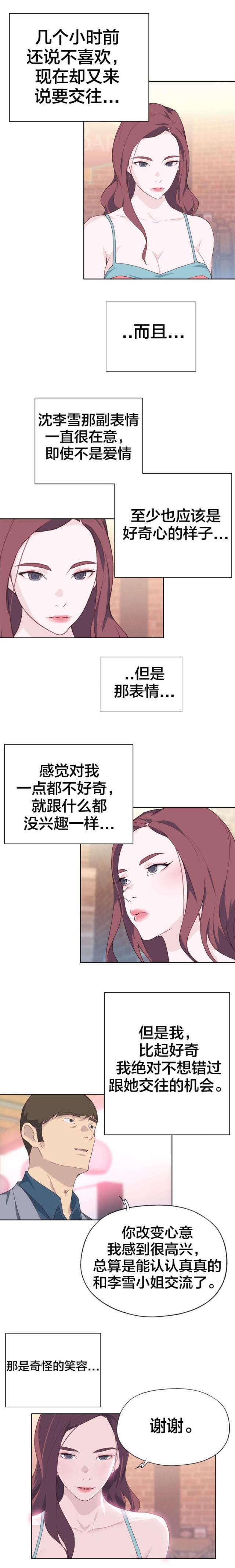 拯救别人的人叫什么漫画,第38话1图