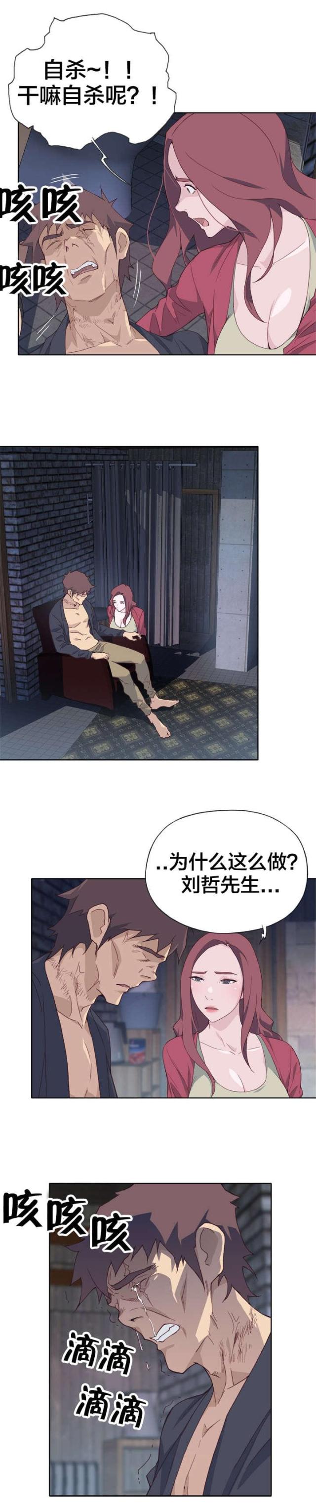 拯救别人的人叫什么漫画,第19话2图