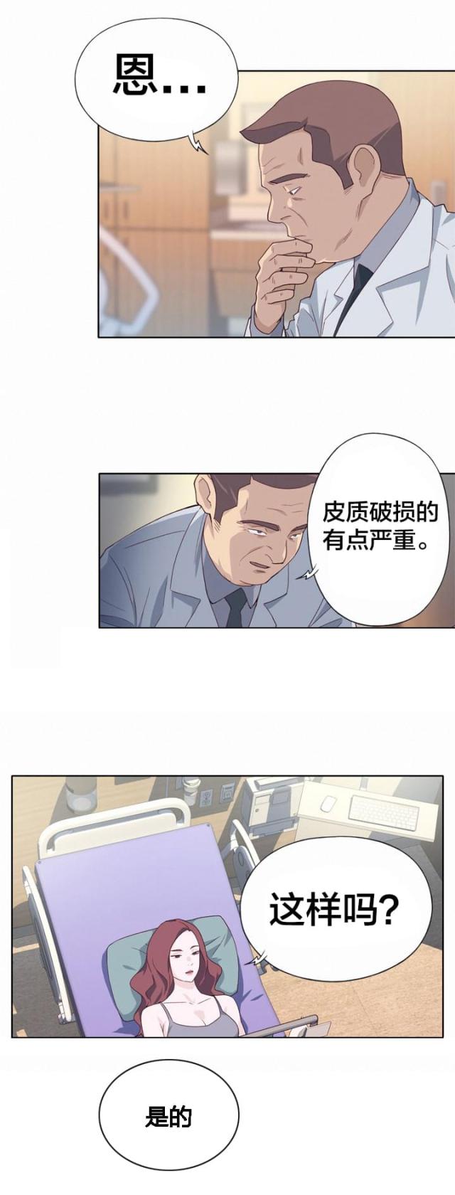 拯救陌生人另一个名字漫画,第22话2图