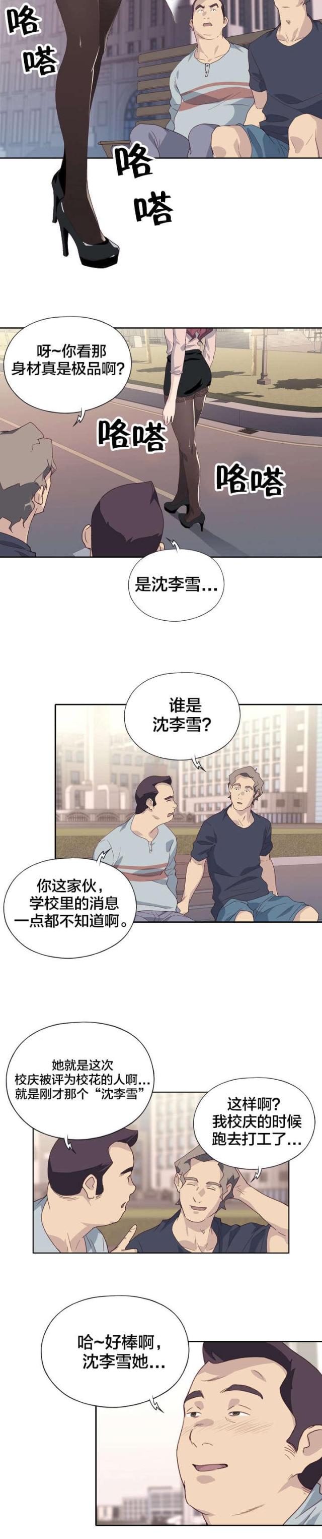 拯救别人漫画,第1话2图