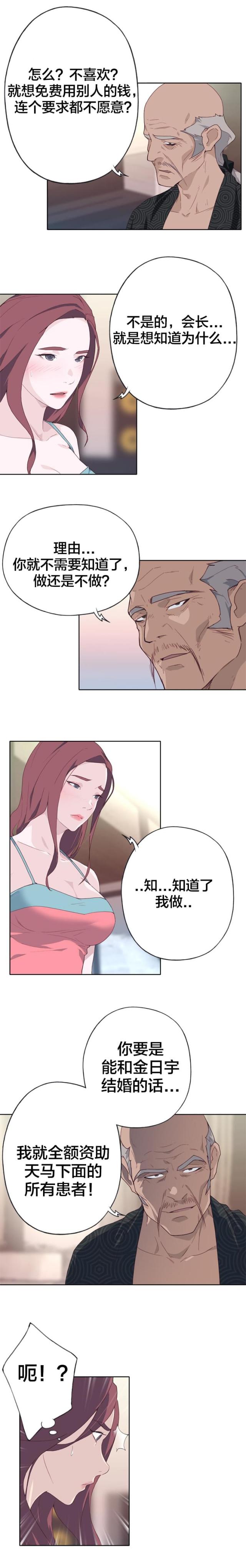 拯救者电视剧全集免费观看漫画,第37话1图