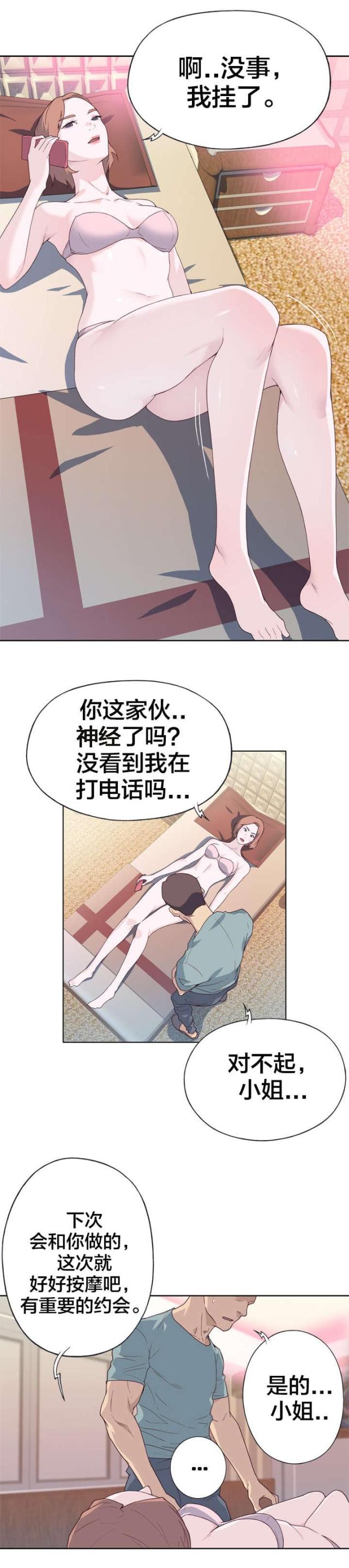 拯救陌生人的浪漫漫画,第34话2图