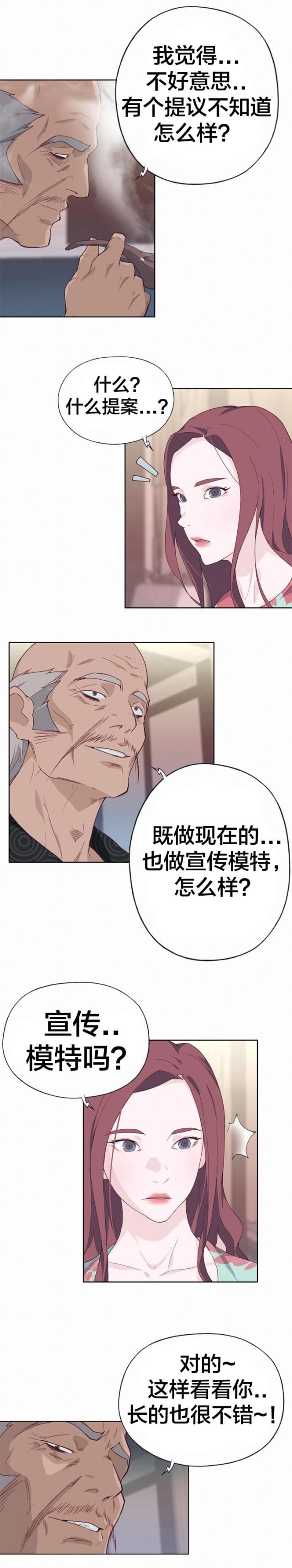 拯救陌生人游戏漫画,第26话2图