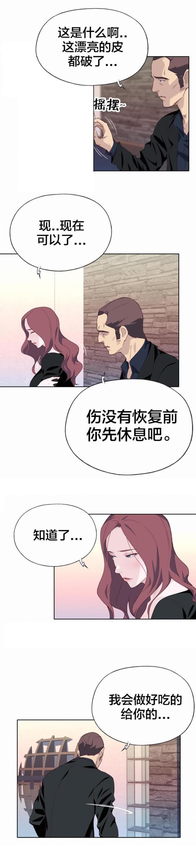 拯救陌生人韩漫漫画,第16话2图