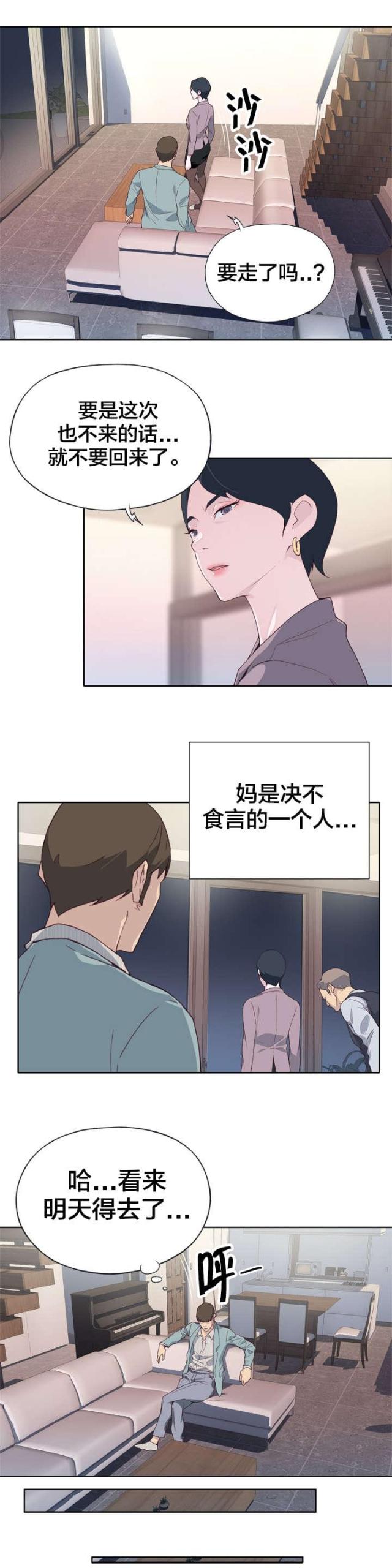 拯救世界漫画,第7话2图