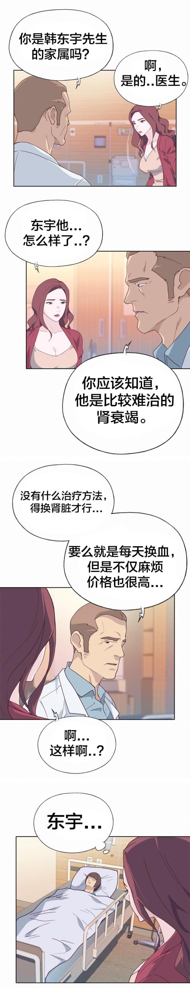 西格玛的浪漫就是拯救陌生人漫画,第35话2图