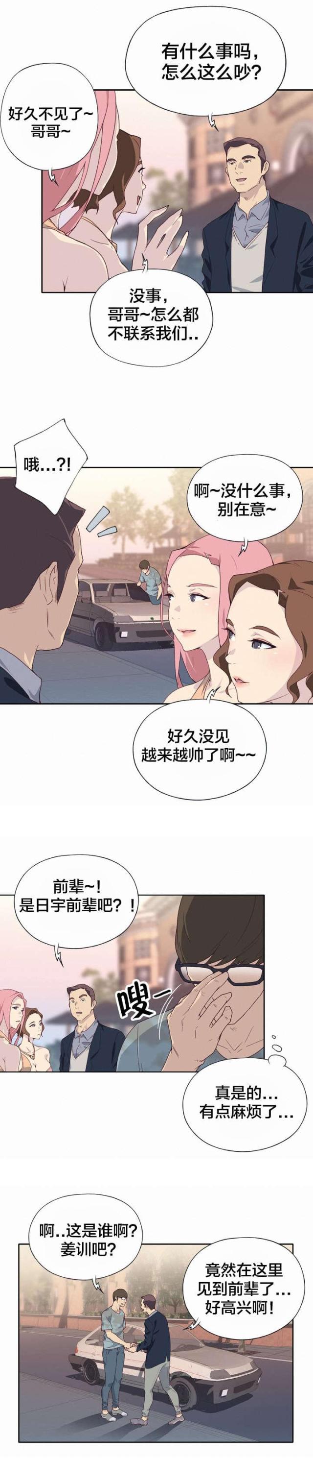 拯救陌生人另一个名字漫画,第2话2图