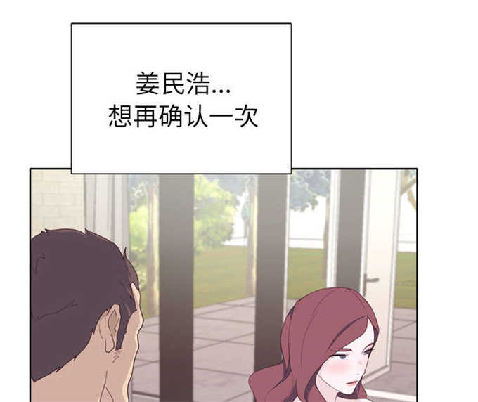 拯救陌生人免费阅读漫画,第48话1图