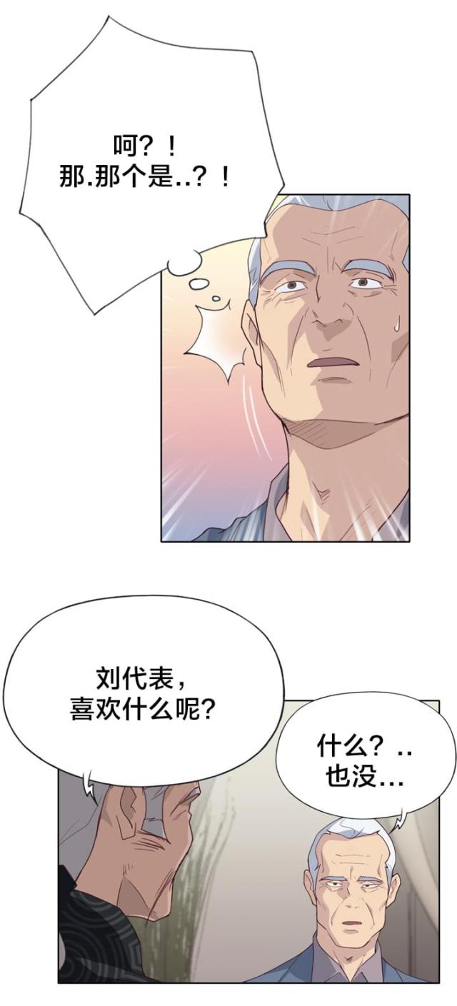 拯救别人漫画,第41话2图