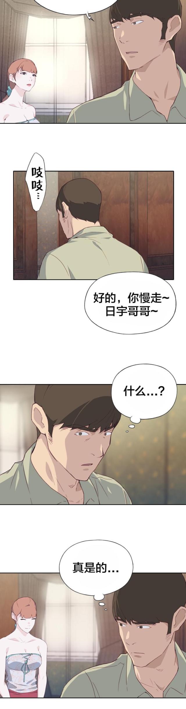 拯救魔物娘的我真不是渣男漫画,第9话1图