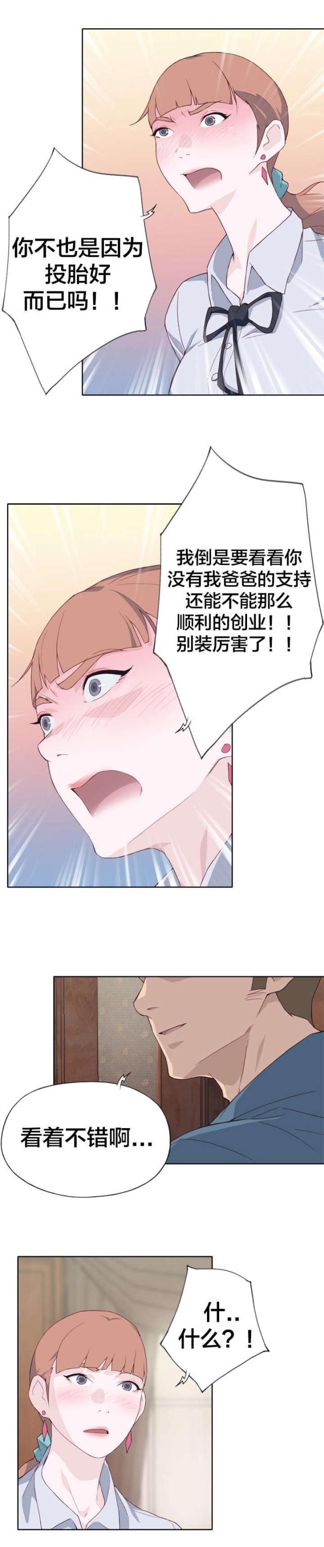 拯救陌生人韩漫免费阅读漫画,第15话2图